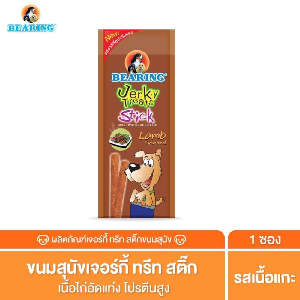 ขนมสุนัข BEARING เนื้อไก่อัดแท่ง สูตร JERKY TREATS SOFT SNACK รสเนื้อแกะ ขนาด 50G_2